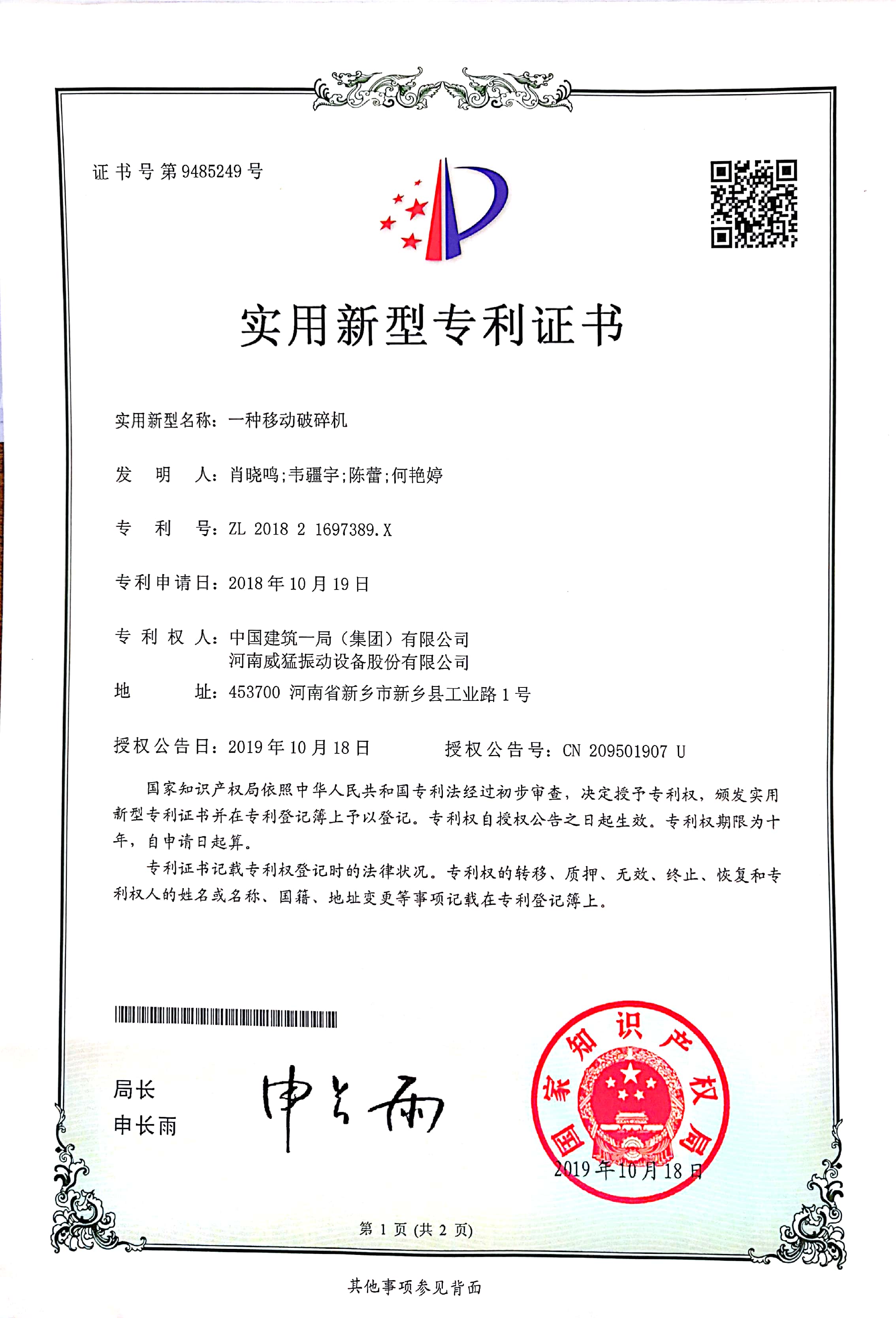 一种移动破碎机