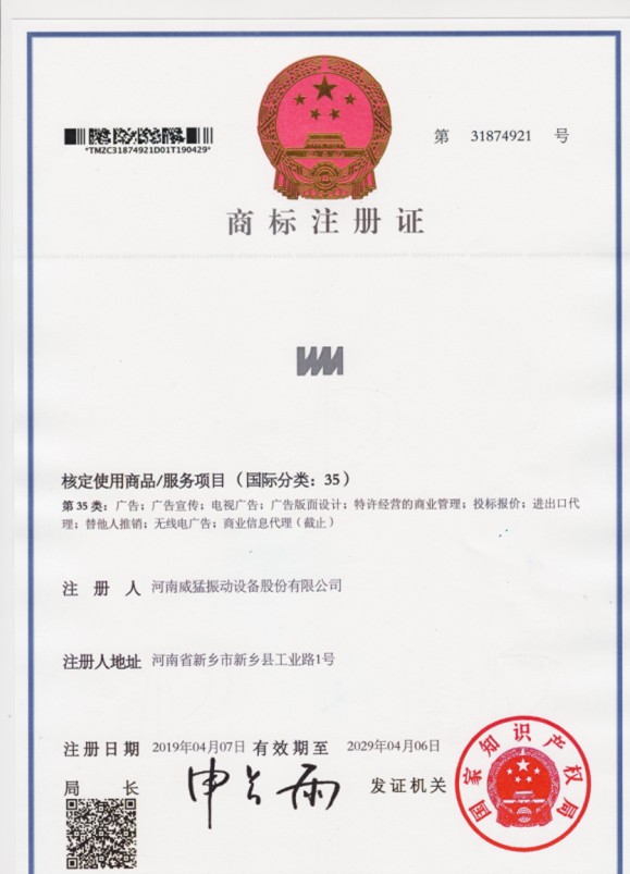 威猛图形35类 